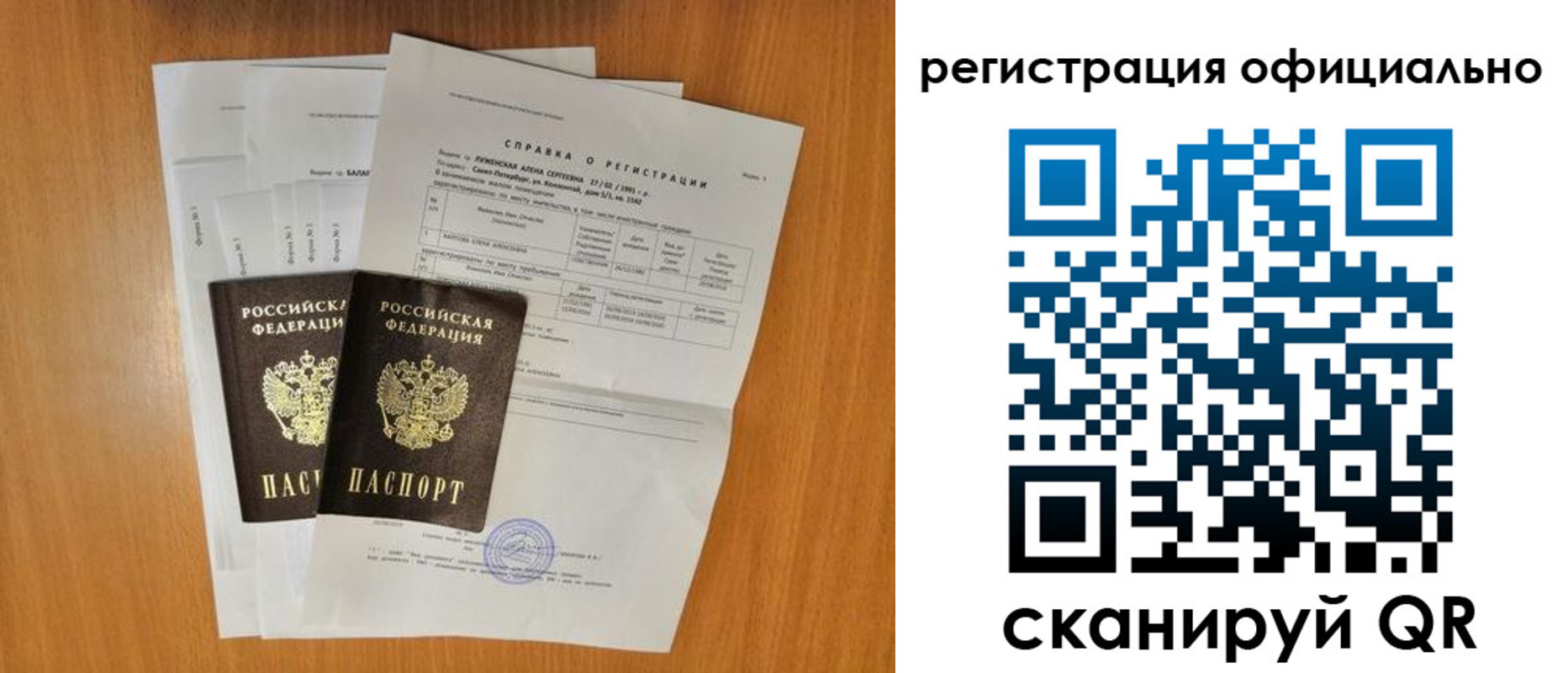 временная регистрация купить в Сердобске