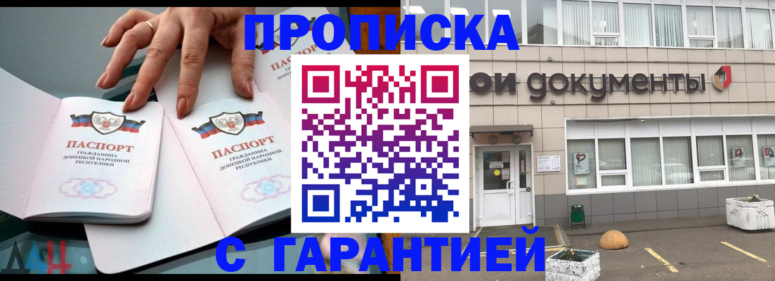 прописка паспорт в Сердобске