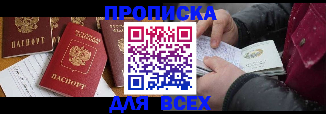 прописка ребенка в Сердобске