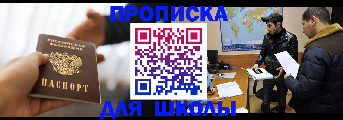 регистрация для школы в Сердобске