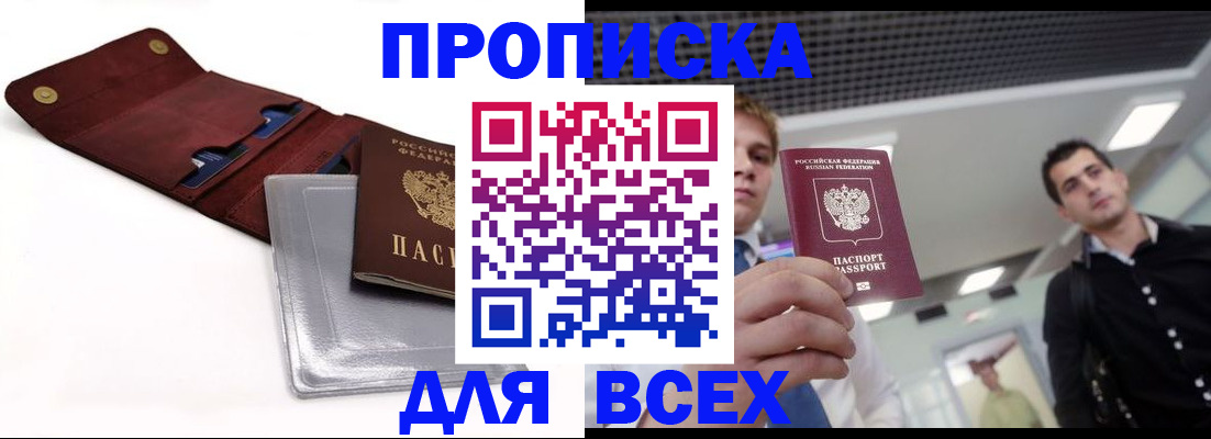 прописка паспорт в Сердобске