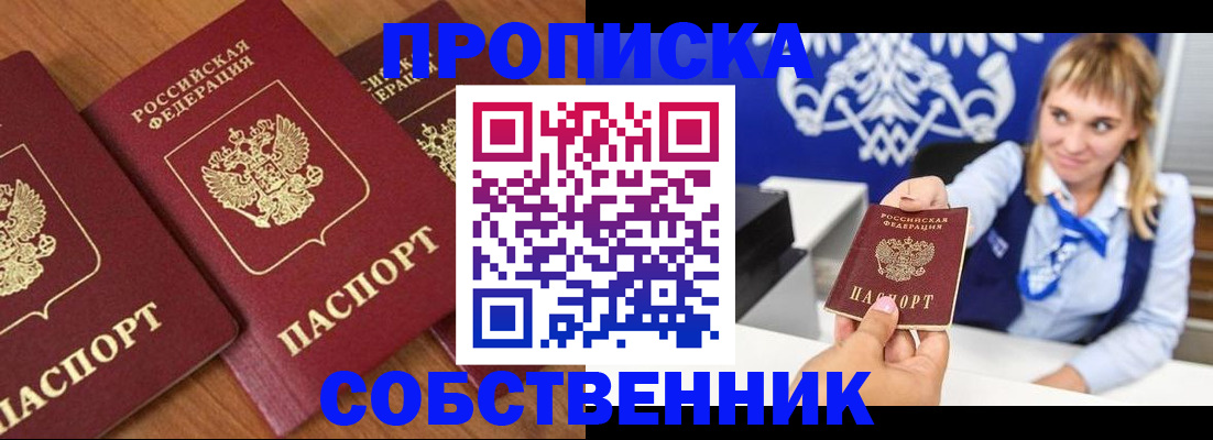 прописка 2025 в Сердобске