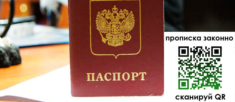 прописка в Сердобске